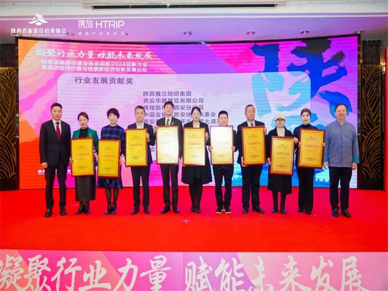 Shaanxi Tourism Accommodation Industry Association Industry Development Contribution Award Shaanxi Tourism Accommodation Industry Association Industry Development Contribution Award